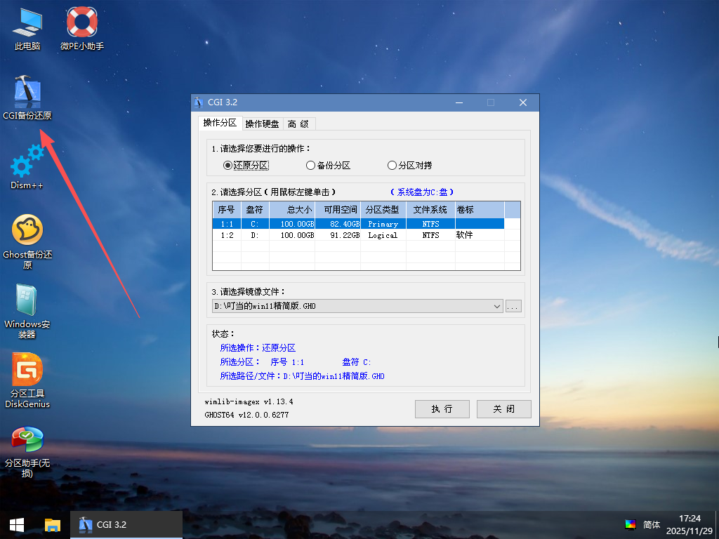 安装
